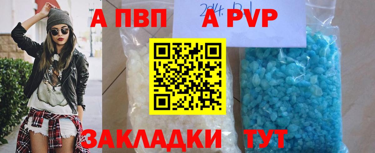 A-PVP Соль  Альфа ПВП  Вход с VPN  Лиски  Alpha-PVP мука 
