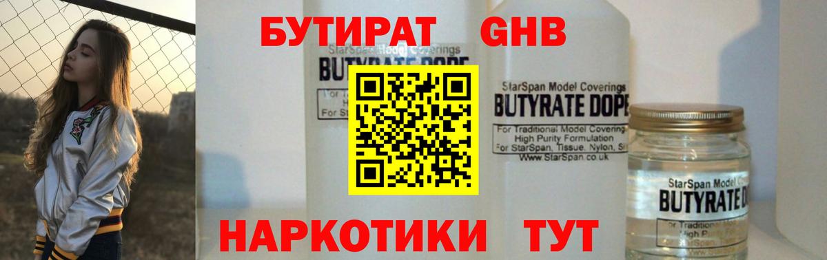 БУТИРАТ BDO Лиски