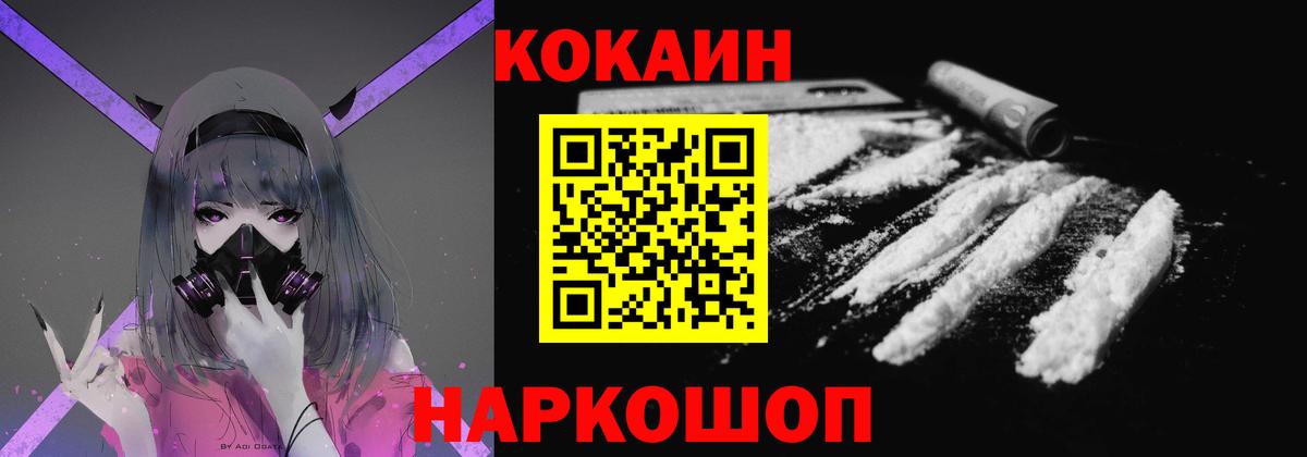 КОКАИН 97%  Вход с VPN  Cocaine FishScale  Лиски 
