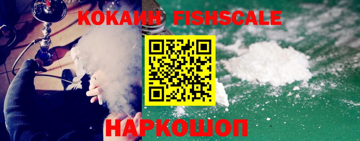 COCAIN Fish Scale Лиски