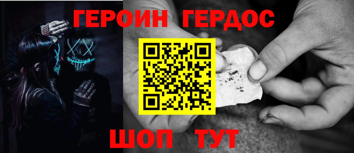 Героин хмурый  Вход с VPN  Лиски 