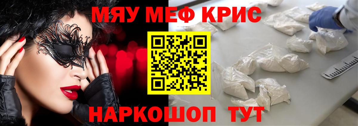 МЯУ-МЯУ VHQ  Вход с VPN  Лиски  МЯУ-МЯУ  МЯУ-МЯУ  Меф кристаллы 